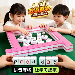 拼音麻将字母儿童趣味拼读汉语幼儿园3到6岁小学启蒙益智桌游玩具