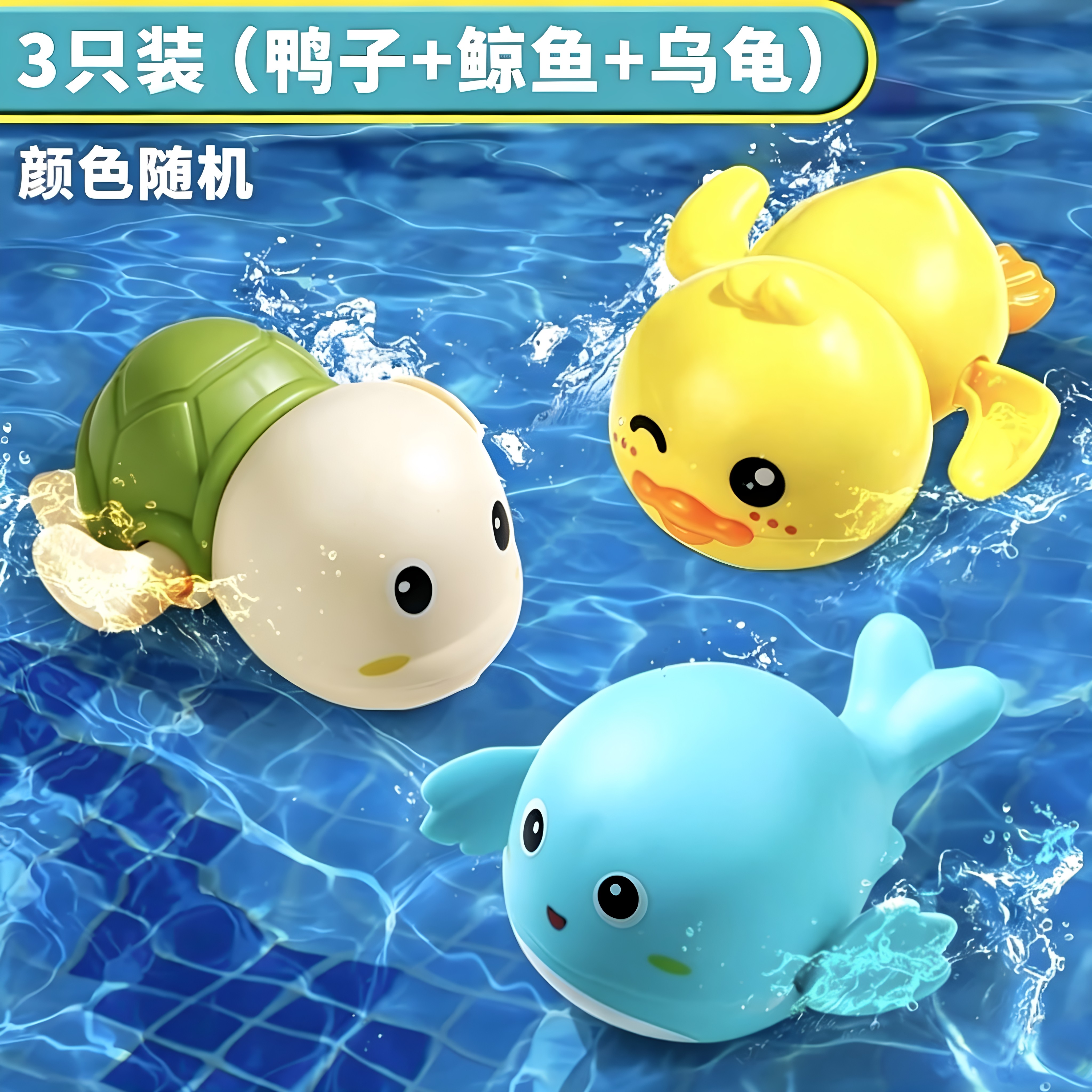 小黄鸭沐浴游泳发条玩具男孩女孩