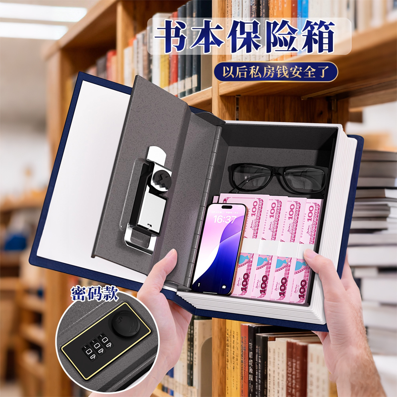 书本保险箱密码盒子带锁小型锁的柜小钱箱存钱罐儿童家用储物收纳