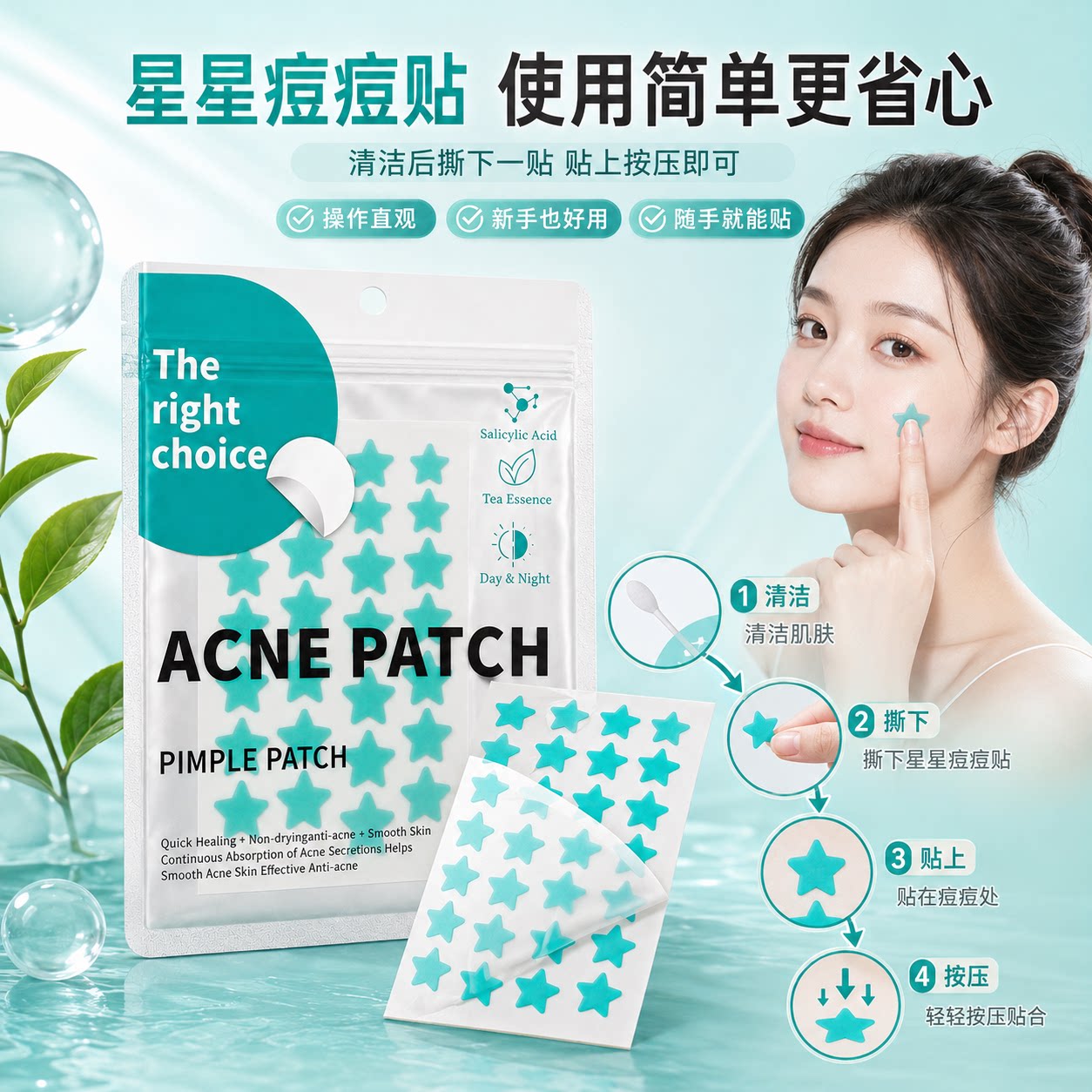 星星痘痘贴隐形遮盖防汗可上妆