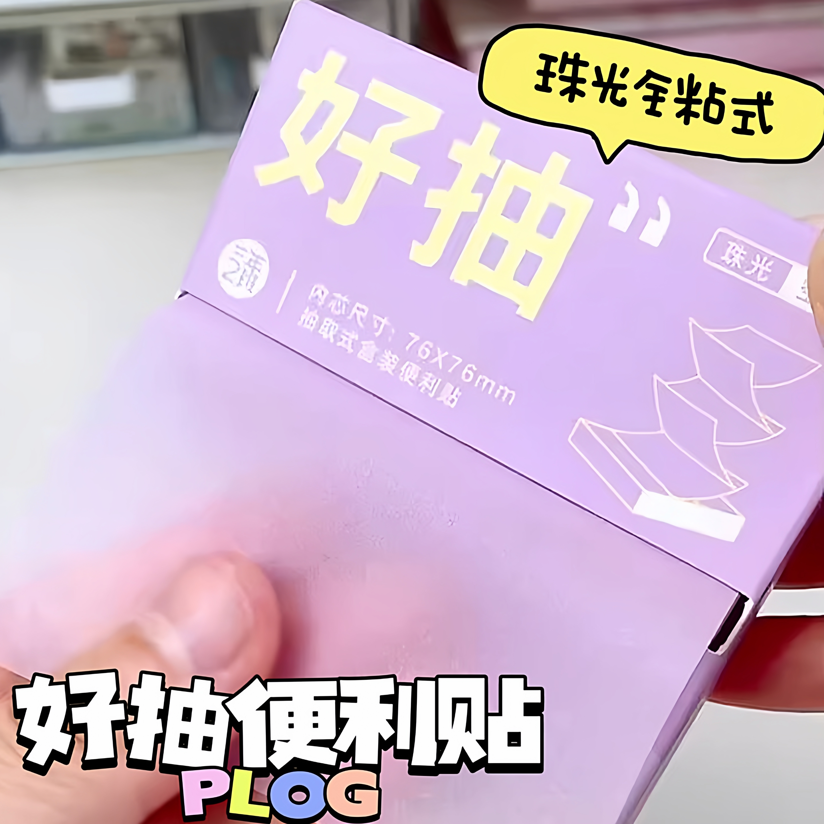 好抽盒装便利贴抽拉式高清珠光N次贴学生专用透明半粘错题便签纸