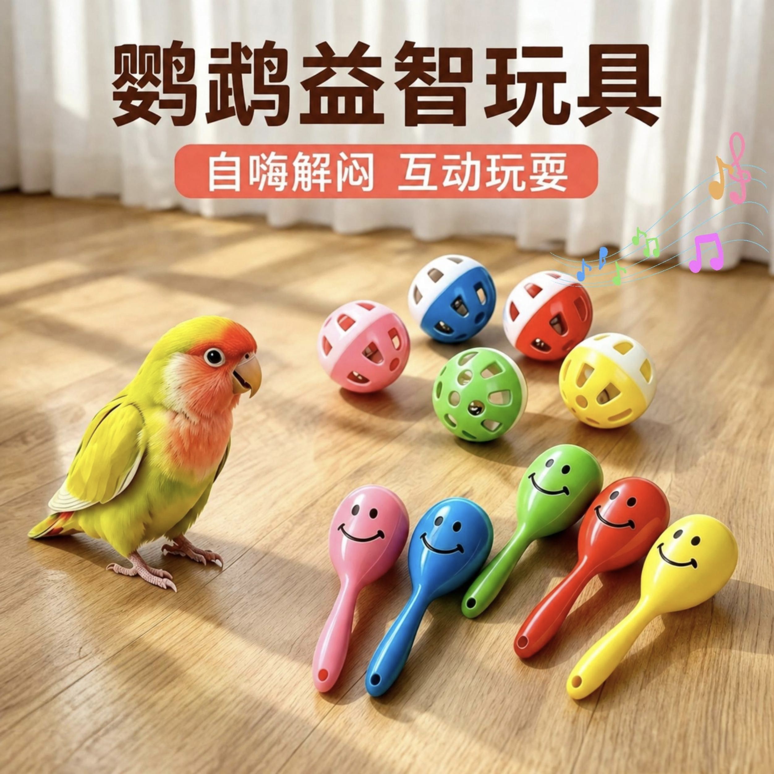 鹦鹉沙锤摇铃训练解闷啃咬玩具