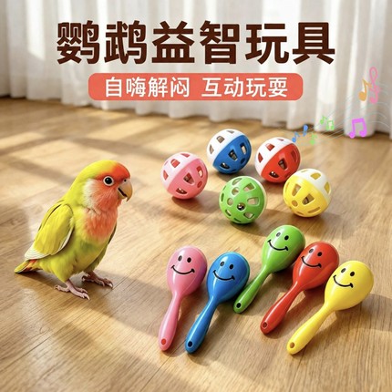 鹦鹉玩具沙锤摇铃铛解闷自嗨啃咬小鸟虎皮牡丹玄凤训练用品大全