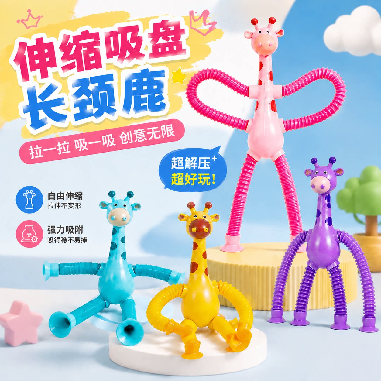长颈鹿伸缩吸盘卡通百变发光儿童游戏解压好物非玩具机器人捏捏乐