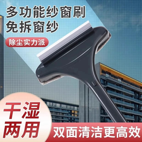 免拆洗纱窗刷清洗神器清洁刷子双面擦刮水器玻璃刮家用清理纱窗网