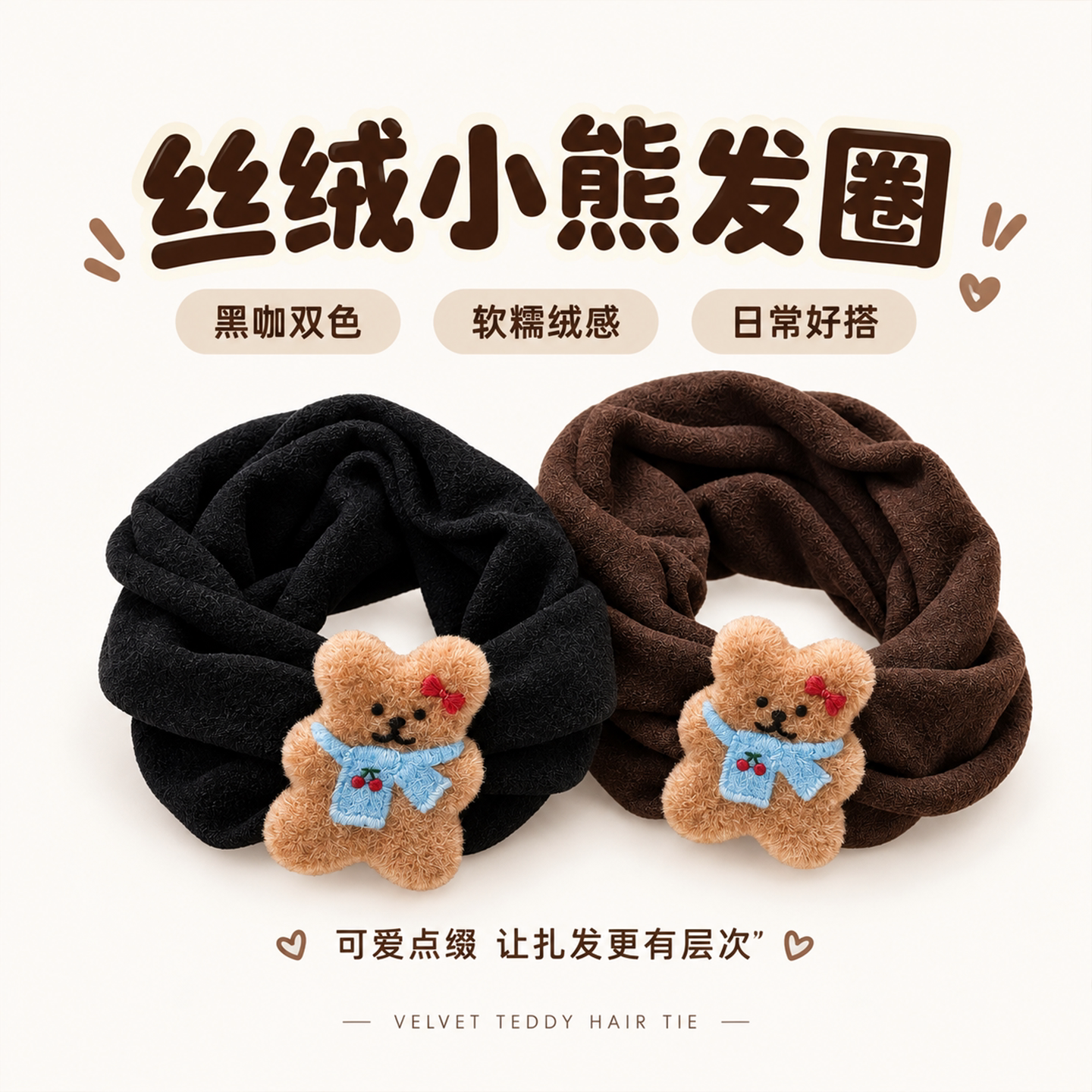 可爱植绒小熊发绳女面膜圈扎头发皮筋加宽柔软高弹力头绳发圈头饰
