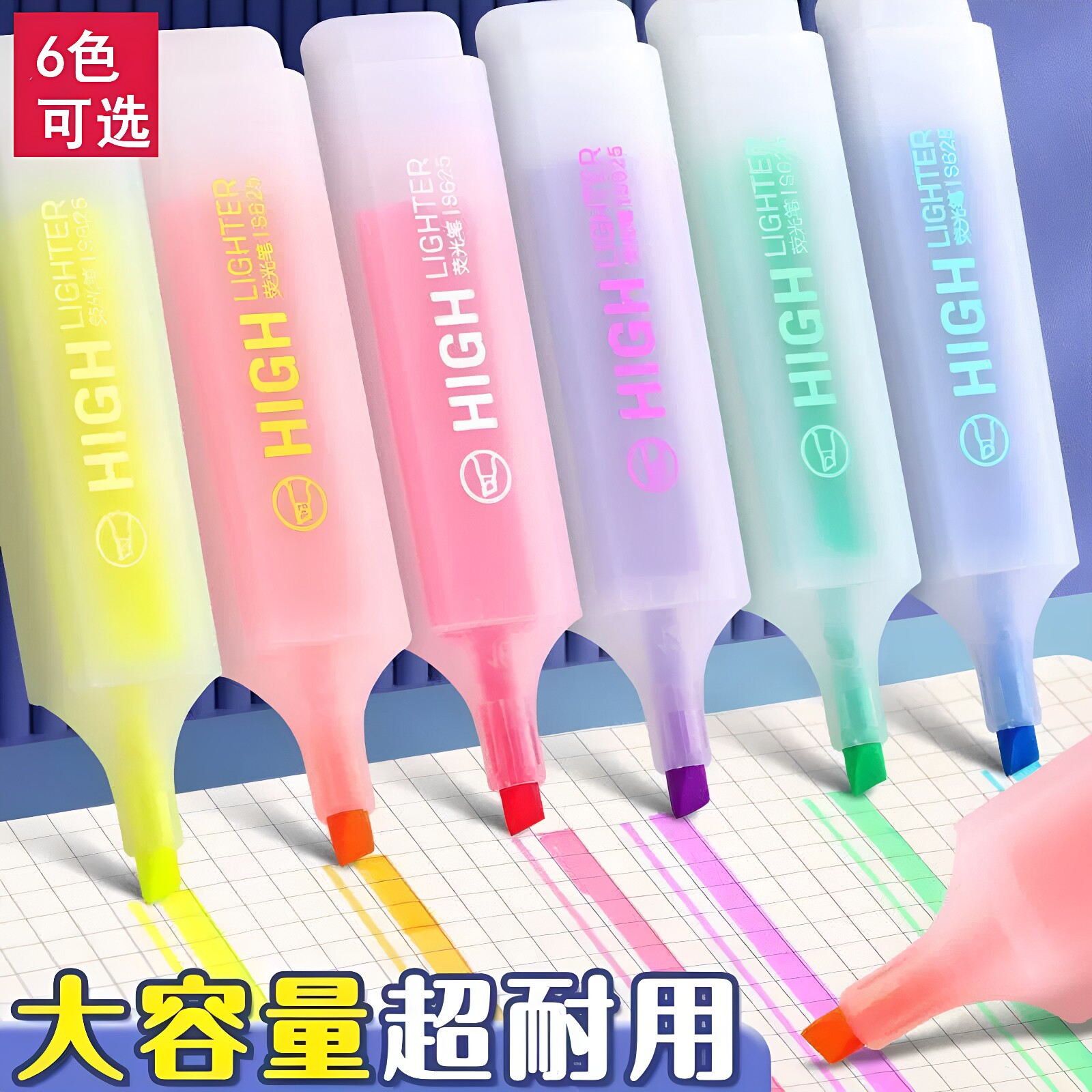 糖果色学生荧光笔粗划重点