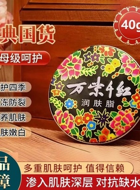 国货万紫千红润肤脂桂花月下依兰香保湿补水护手霜滋润面霜嫩肤