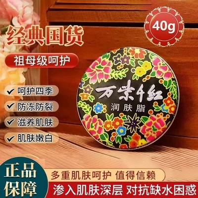 国货万紫千红润肤脂护手霜