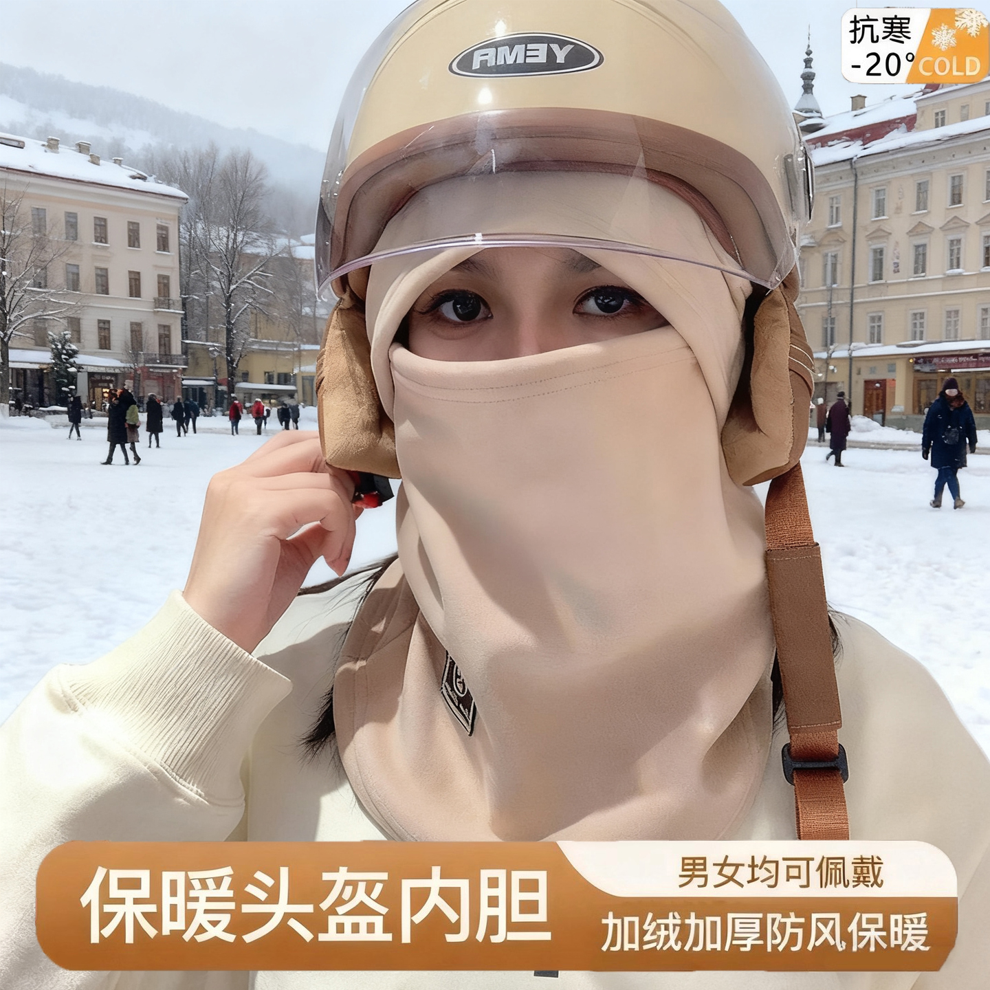 冬季骑车面罩围脖帽子一体男女冬北套头盔内胆帽加绒保暖护耳防寒