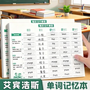 艾宾浩斯单词本中小学生英语单词默写加厚英语本子单词记忆本