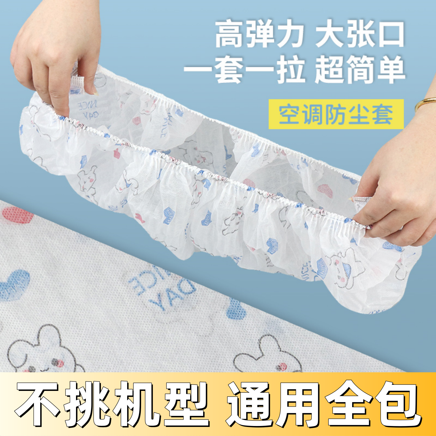 无纺布一次性空调防尘罩挂式通用卡通全包空调罩套挂机防尘可水洗