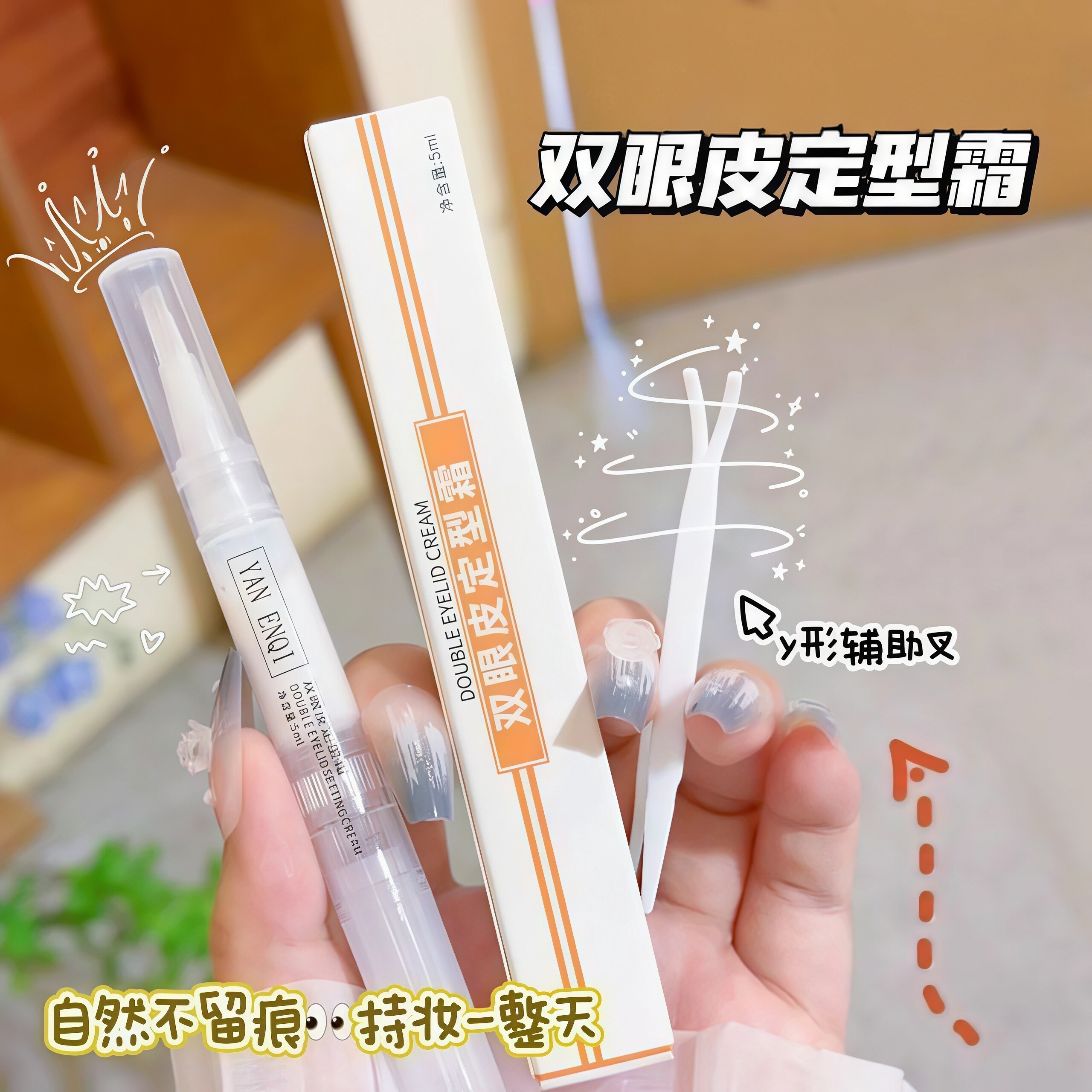防水防汗持久无痕双眼皮胶水神器