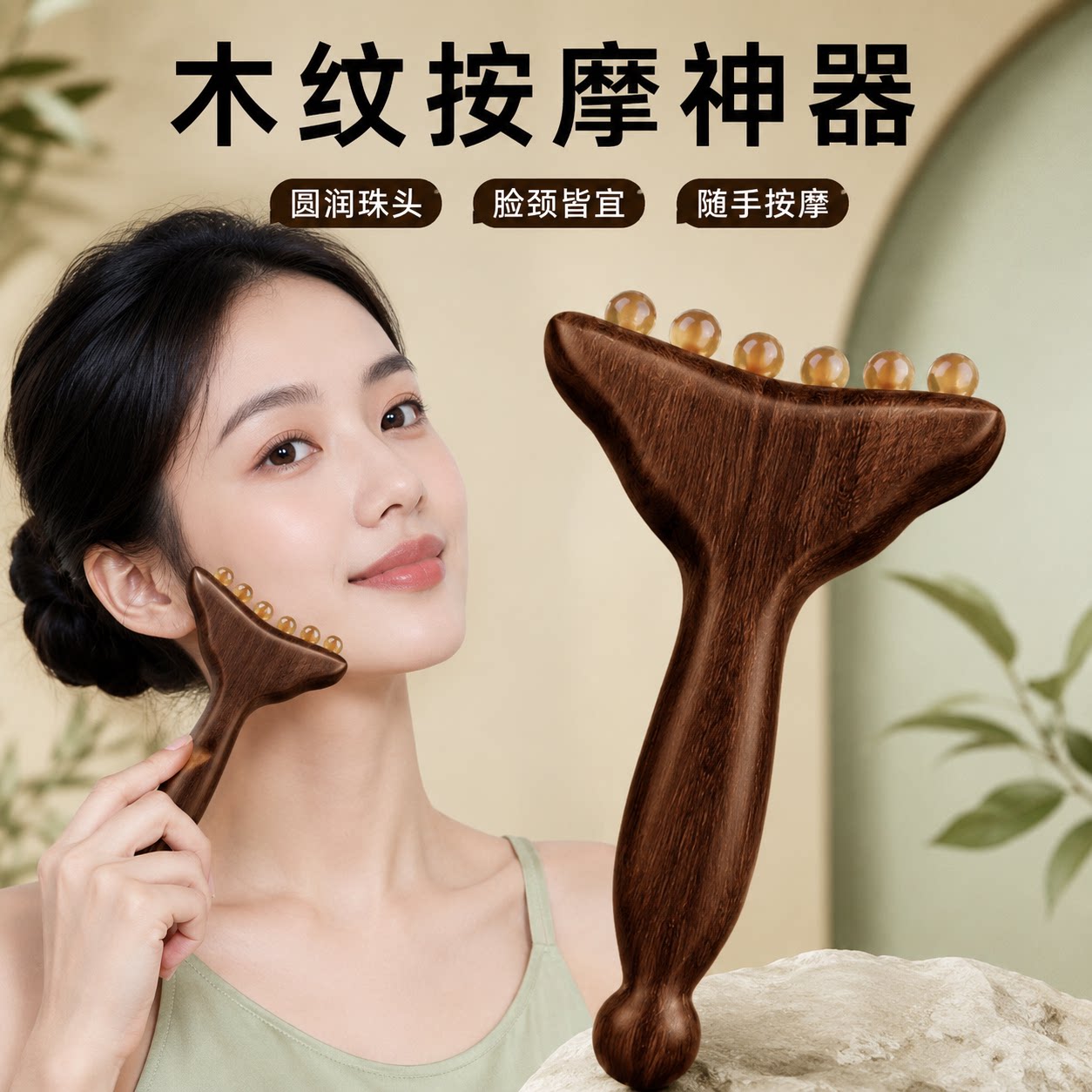 天然羊角面部经络拨筋按摩器
