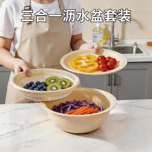 三合一沥水盆套装厨房多功能洗菜盆蔬菜水果滤水收纳篮家用备菜盘