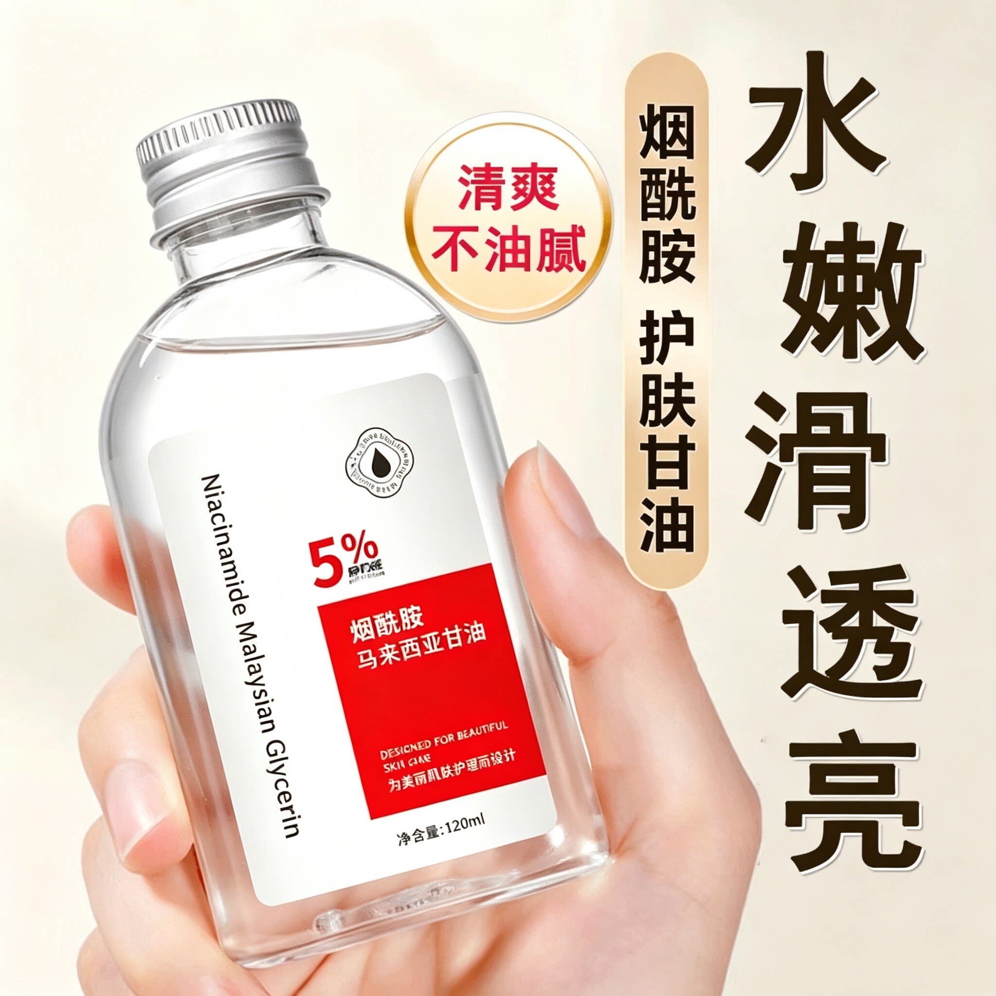 甘油补水温和保湿烟酰胺女缓解干燥呵护肌肤水润皮肤