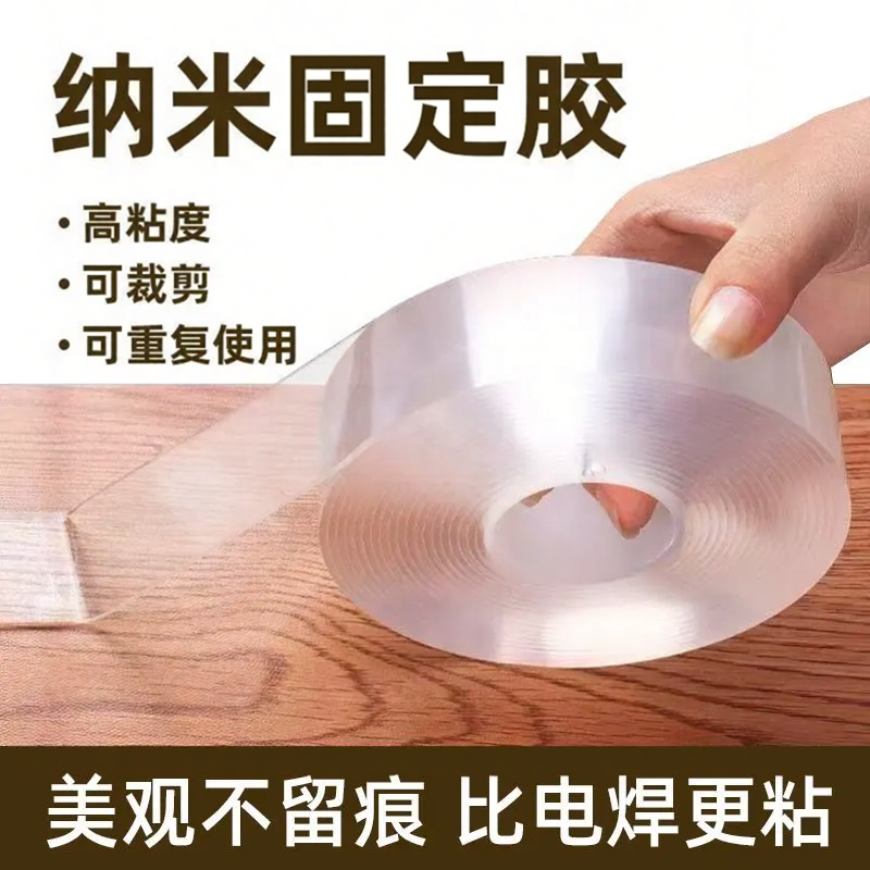 纳米胶带固定胶贴透明胶