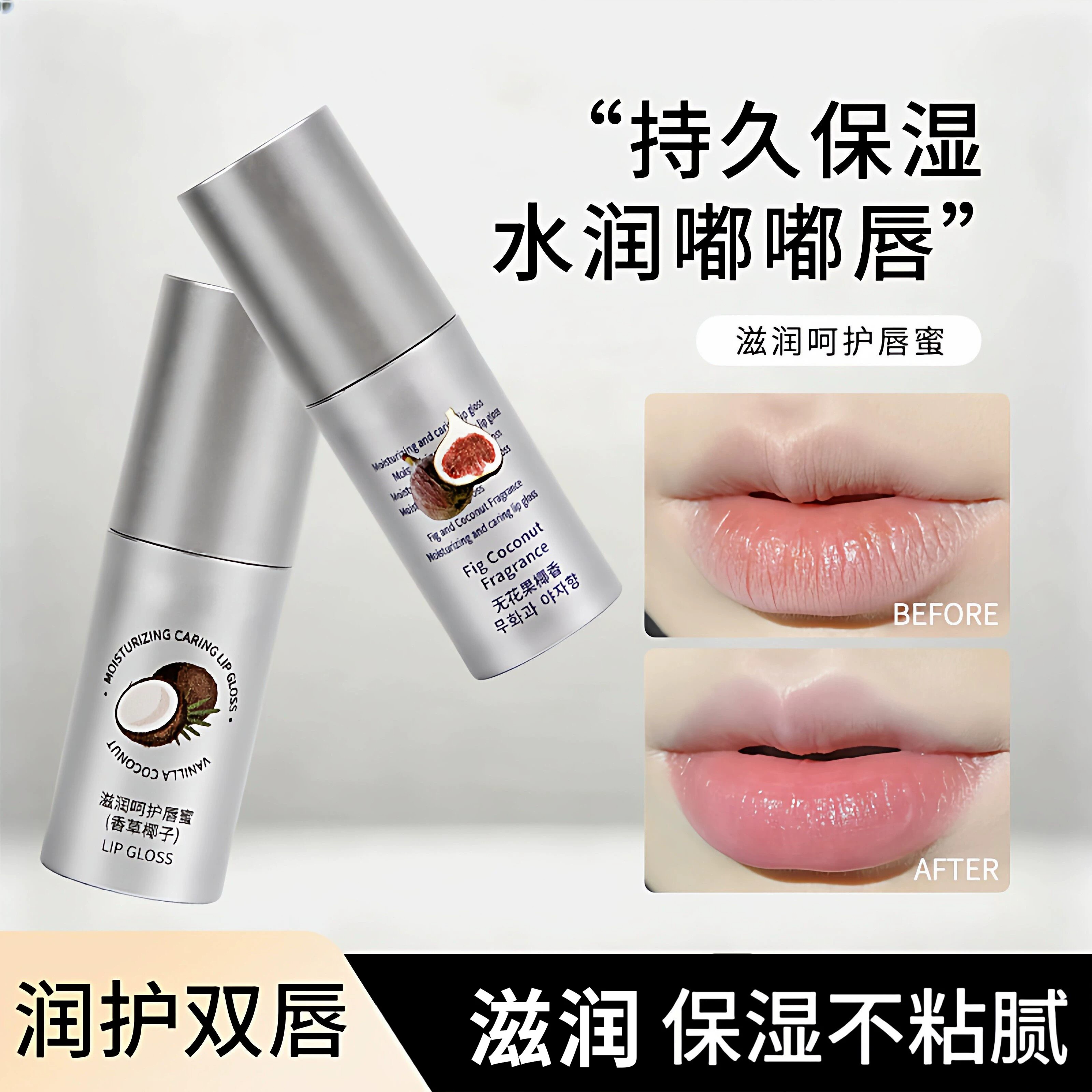 香草椰子维生素E润唇膏补水