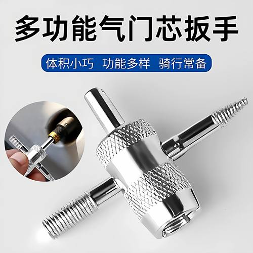 四合一气门芯扳手气门钥匙开关汽车轮胎电动车自行车放气工具
