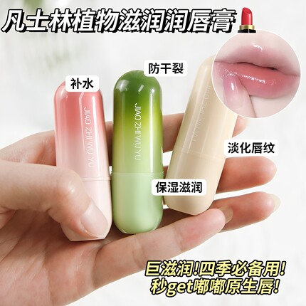 凡士林润唇膏女干裂学生党清爽日常打底护唇小巧便携