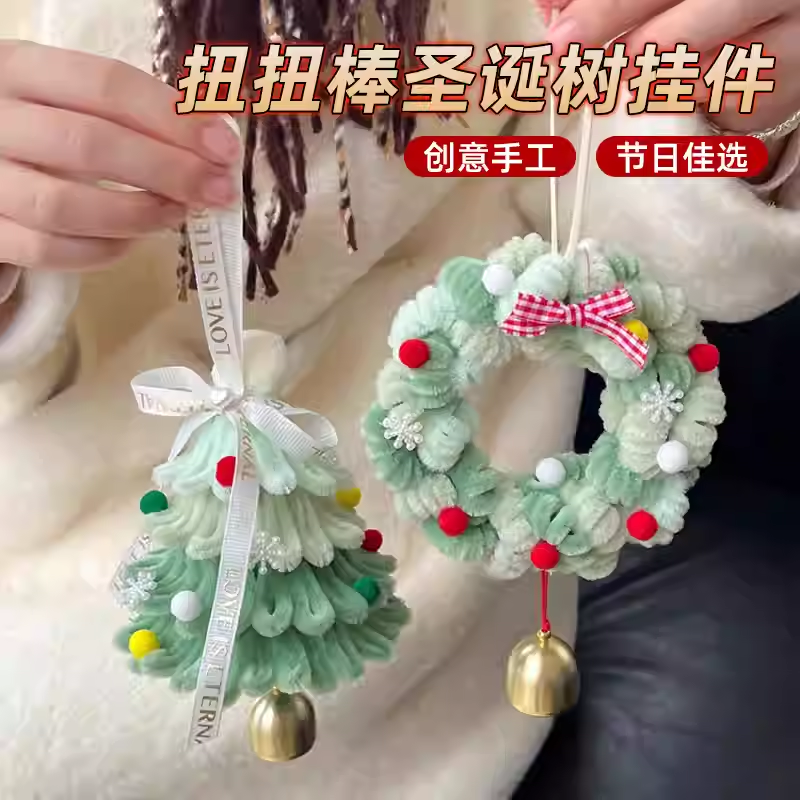 扭扭棒圣诞树挂件手工diy