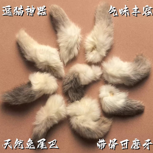真兔尾巴带尾骨逗猫棒