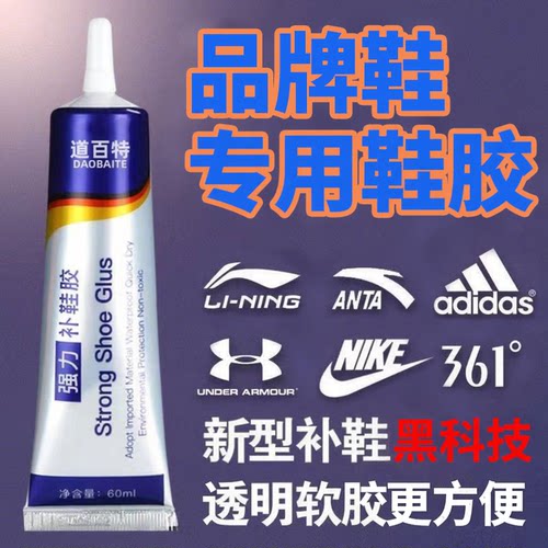 补鞋胶水软性防水胶粘鞋