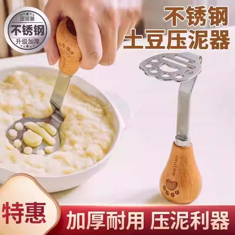 家用不锈钢土豆泥压器