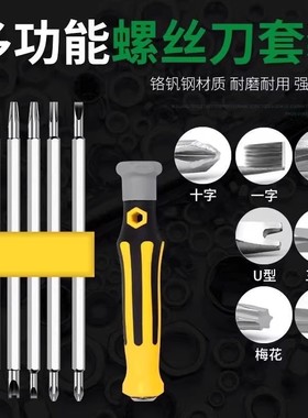 异形螺丝刀套装U型一十字家用多功能螺丝批组套梅花万用改锥工具