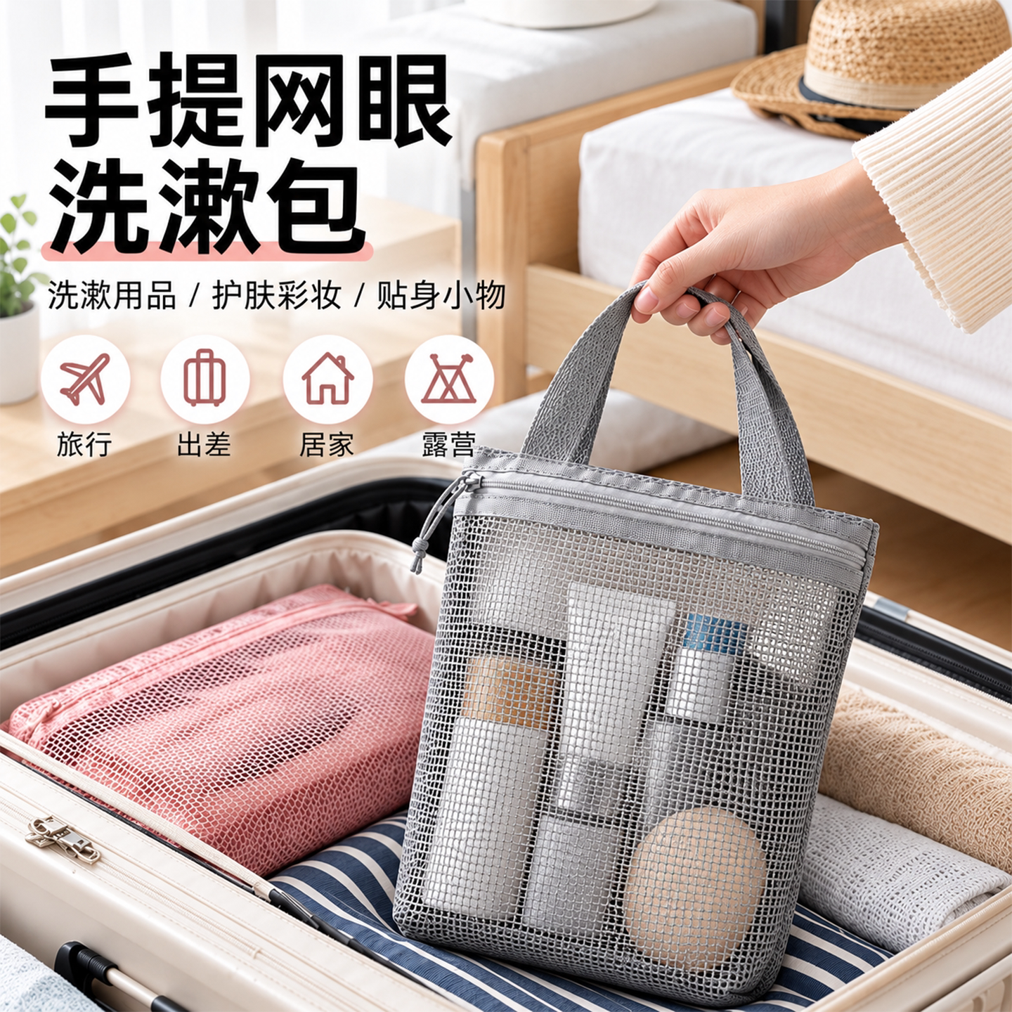 网眼洗漱包便携式旅行出差化妆包手提沥水袋游泳洗澡收纳包