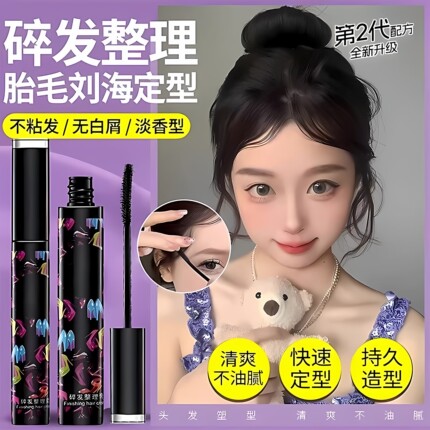 女生碎发神器整理膏女防毛躁蓬松成人毛发刘海定型头发蜡棒适用