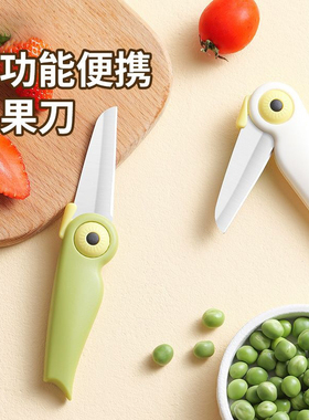 双头水果刀多功能二合一削皮刀便携式差旅用学生宿舍刨皮切瓜果刀