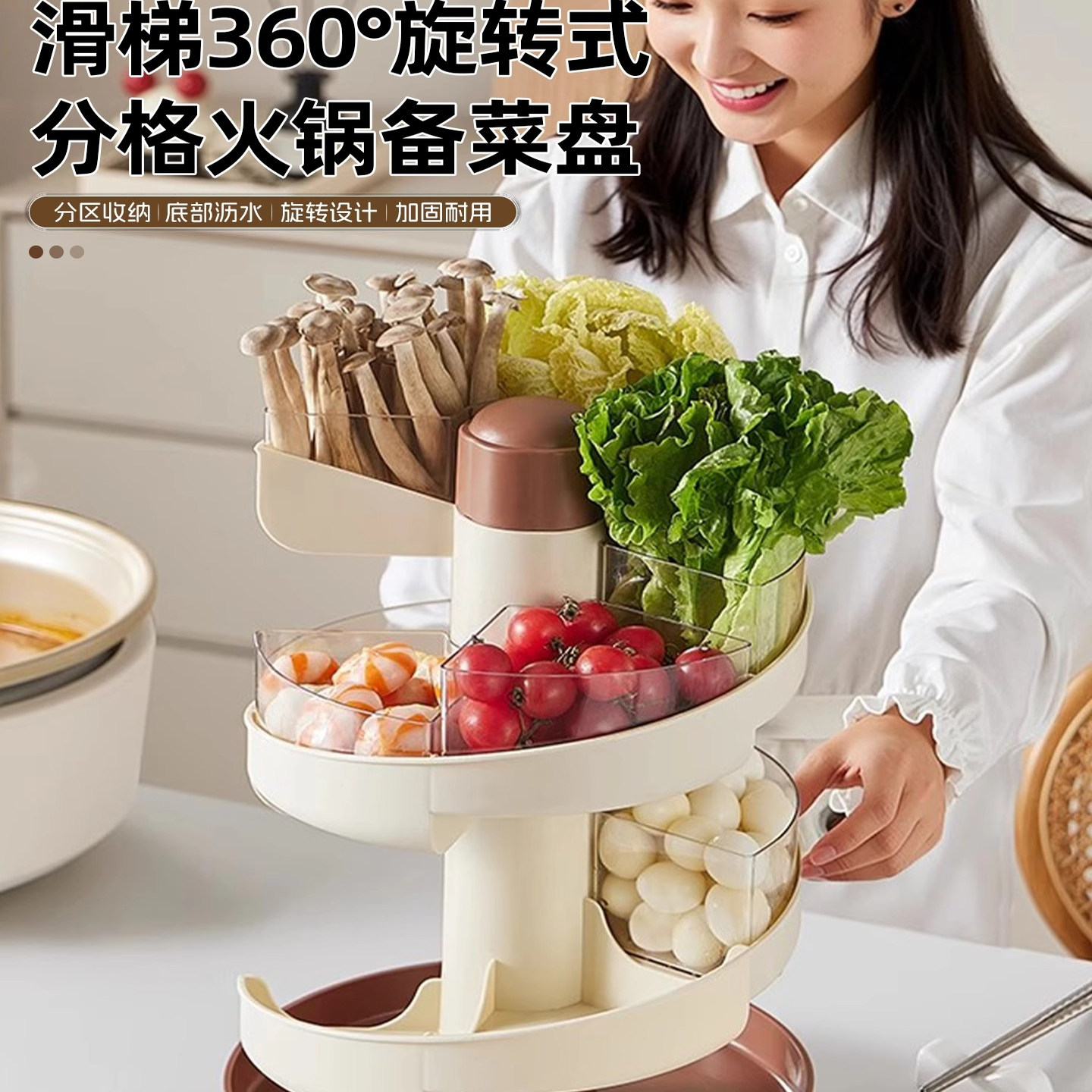 滑梯旋转火锅配菜盘创意分格收纳