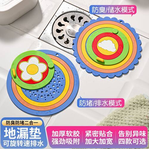 彩虹地漏封闭盖防臭神器