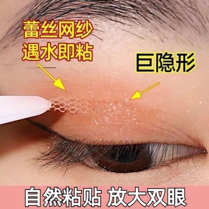 局部双眼皮贴女蕾丝超隐形自然透气内双肿泡眼适用遇水即粘