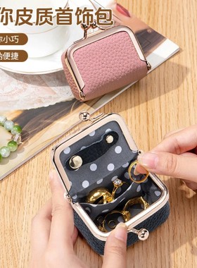 新款真皮小巧口金包钻戒首饰包迷你戒指项链耳环饰品盒硬币零钱包