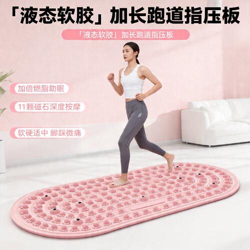 指压板原地超慢跑液态软胶实心足底按摩垫舒适脚踩踏趾压板