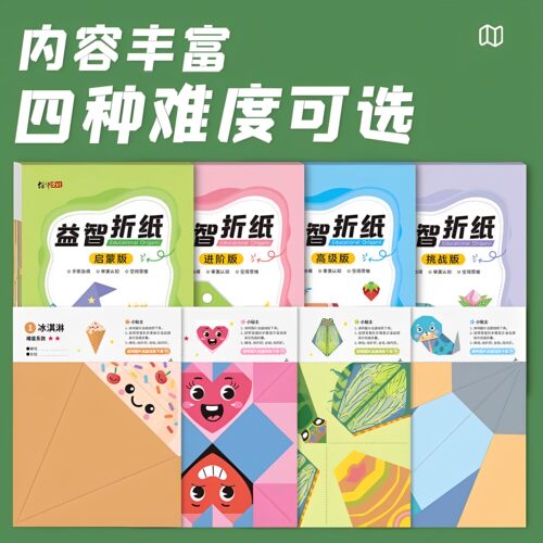 儿童彩色3D立体DIY益智折纸书
