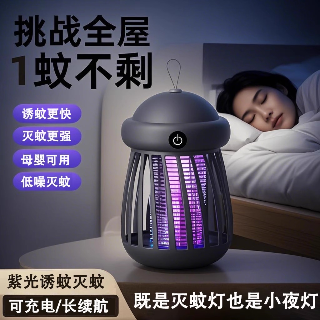 2025新款强力诱蚊强效充电式灭蚊灯家用户外室内强力紫外线灭蚊灯
