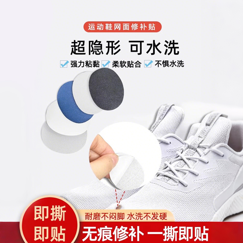 运动鞋补鞋贴脚后跟防磨破洞修补