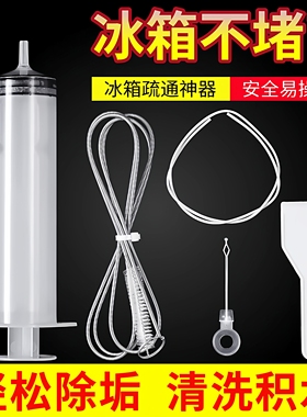 冰箱疏通器五件套排水孔除结冰工具出水口管道清洗专用神器家用