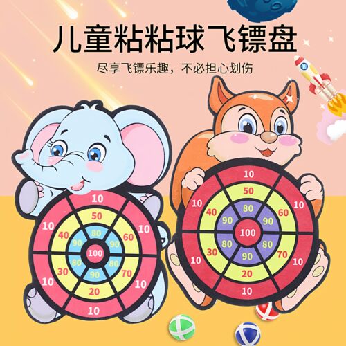 儿童粘粘球飞镖盘卡通图案球类玩具亲子互动大象吸盘球投掷标靶球