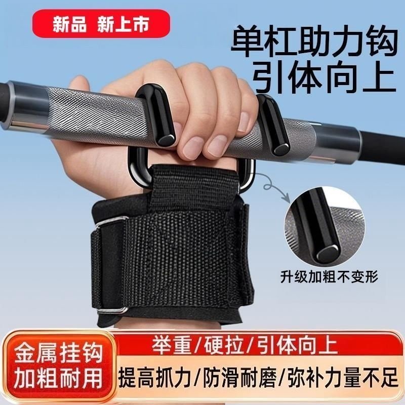 引体向上助力钩吊单杠防脱手健身护腕握力钩手套辅助带硬拉吊腰椎,运动/瑜伽/健身/球迷用品,运动护腕,淘宝优惠券,粉丝福利购,淘宝优惠卷
