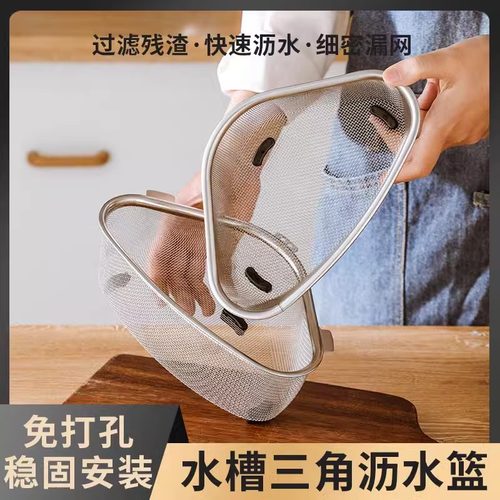 置物架淋水筐洗菜盆水池茶叶残渣