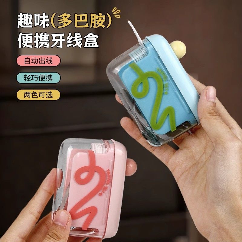 多巴胺旅行牙线盒便携式自动弹出高颜值款出门随身携带迷你收纳盒,收纳整理,牙签盒,淘宝优惠券,粉丝福利购,淘宝优惠卷