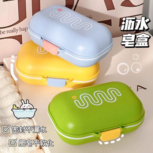 带盖沥水肥皂盒出差用迷你免打孔