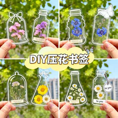 干花书签手工diy材料透明标本瓶子里的春天自制压花植物花小学生