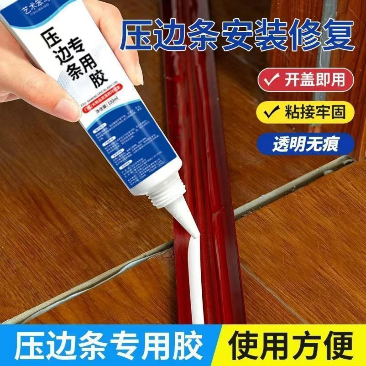封边条木地板压边条脱落专用胶
