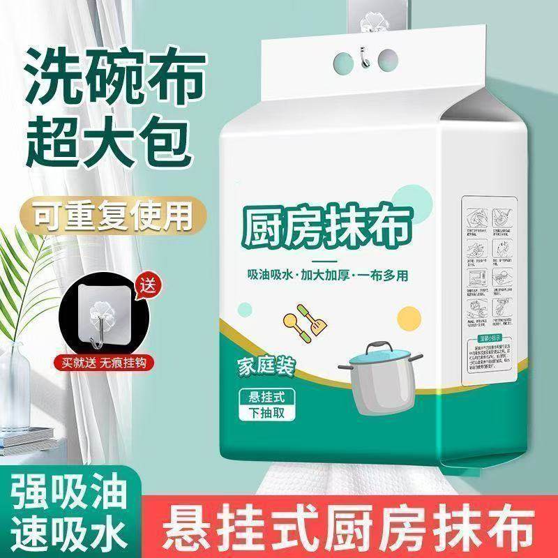 家用悬挂式抹布干湿两用厨房用纸加厚抽取式纸巾一次性洗碗布