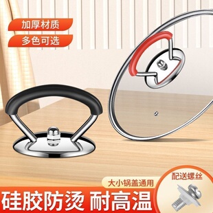 不锈钢锅盖手把顶帽把手防烫锅盖帽通用型小孔锅盖顶帽锅盖把手